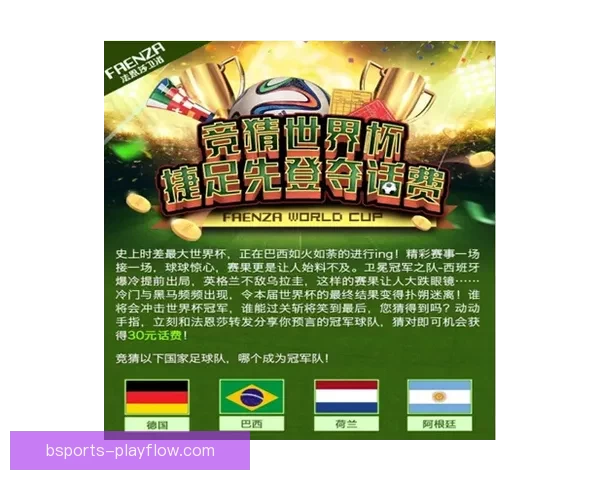 世界杯精彩对决竞猜指南精准比分预测全攻略